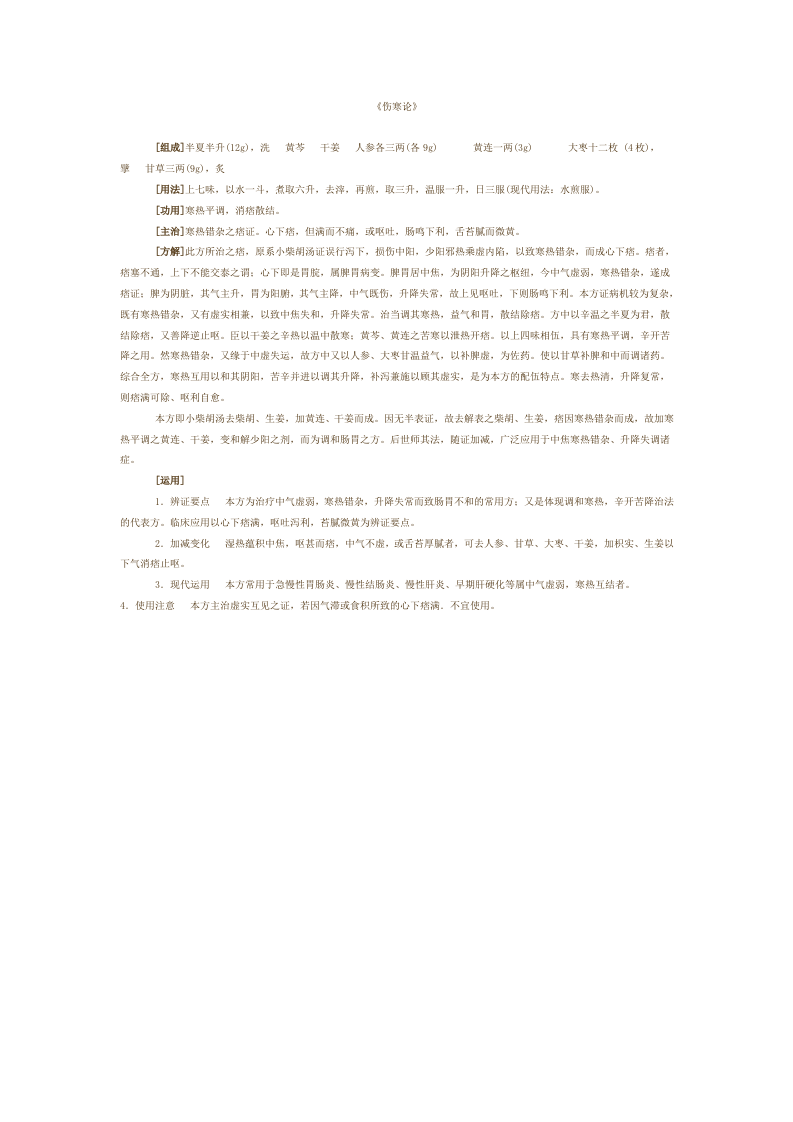 第三章 和解剂.doc 第5页