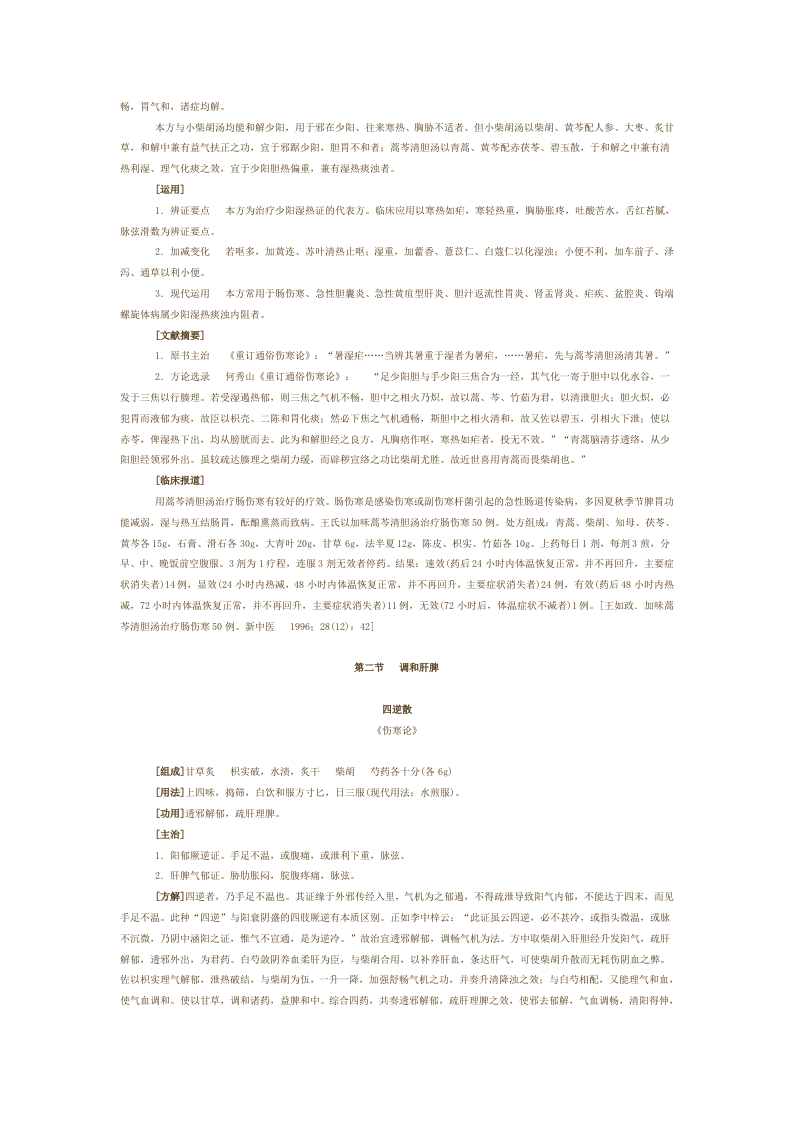 第三章 和解剂.doc 第3页