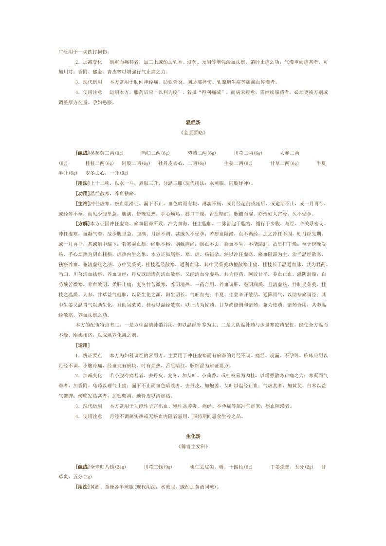 第十二章 理血剂.doc 第4页