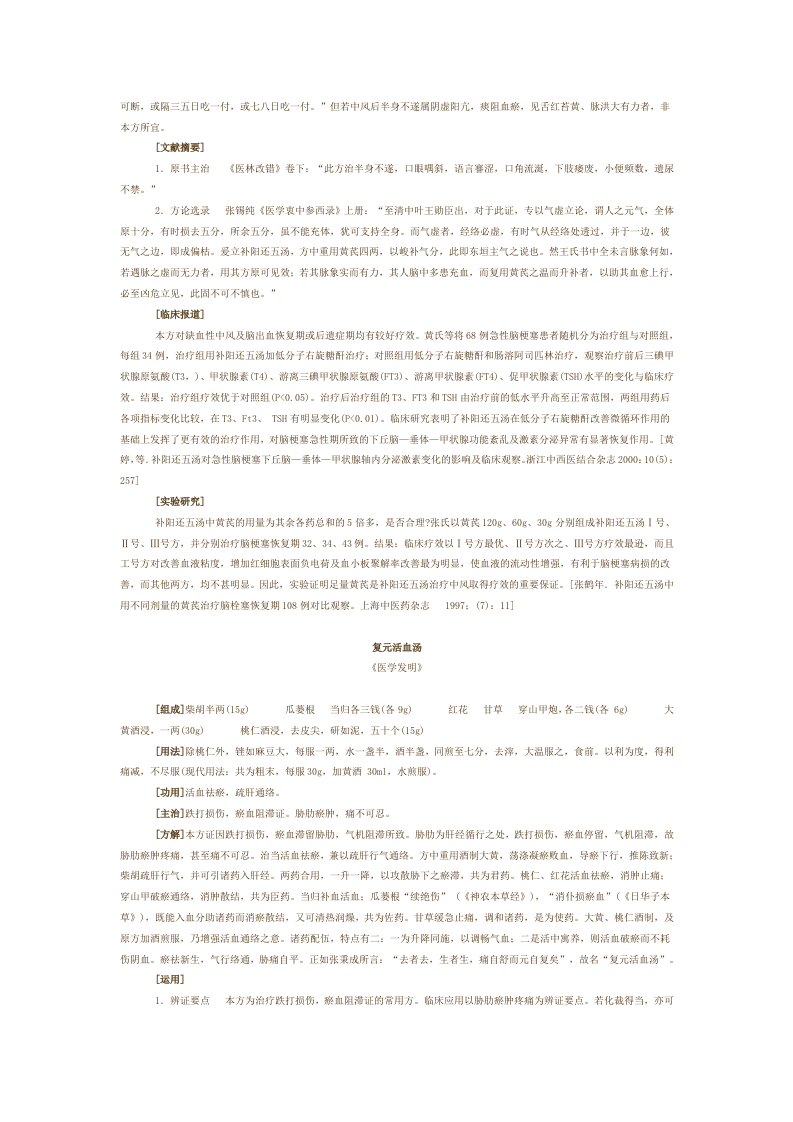 第十二章 理血剂.doc 第3页