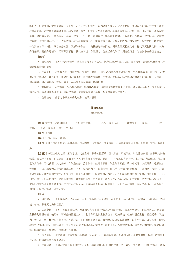 第十二章 理血剂.doc 第2页