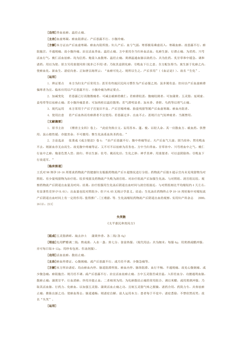 第十二章 理血剂.doc 第5页