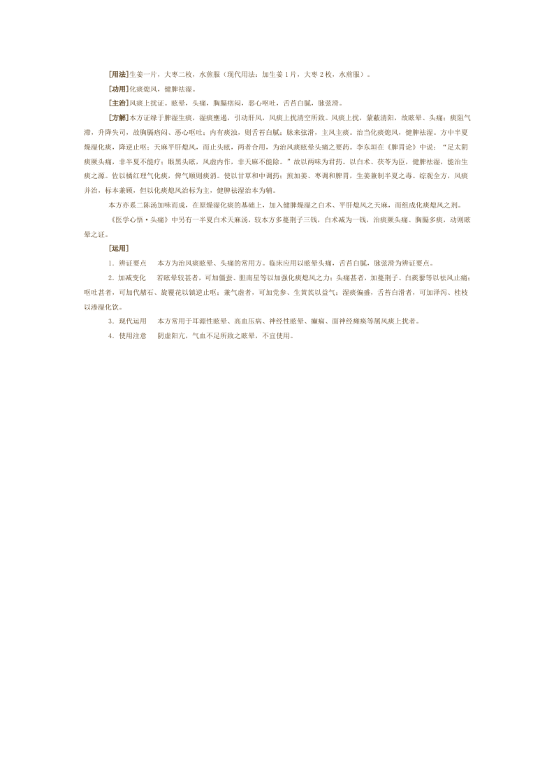 第十六章 祛痰剂.doc 第5页