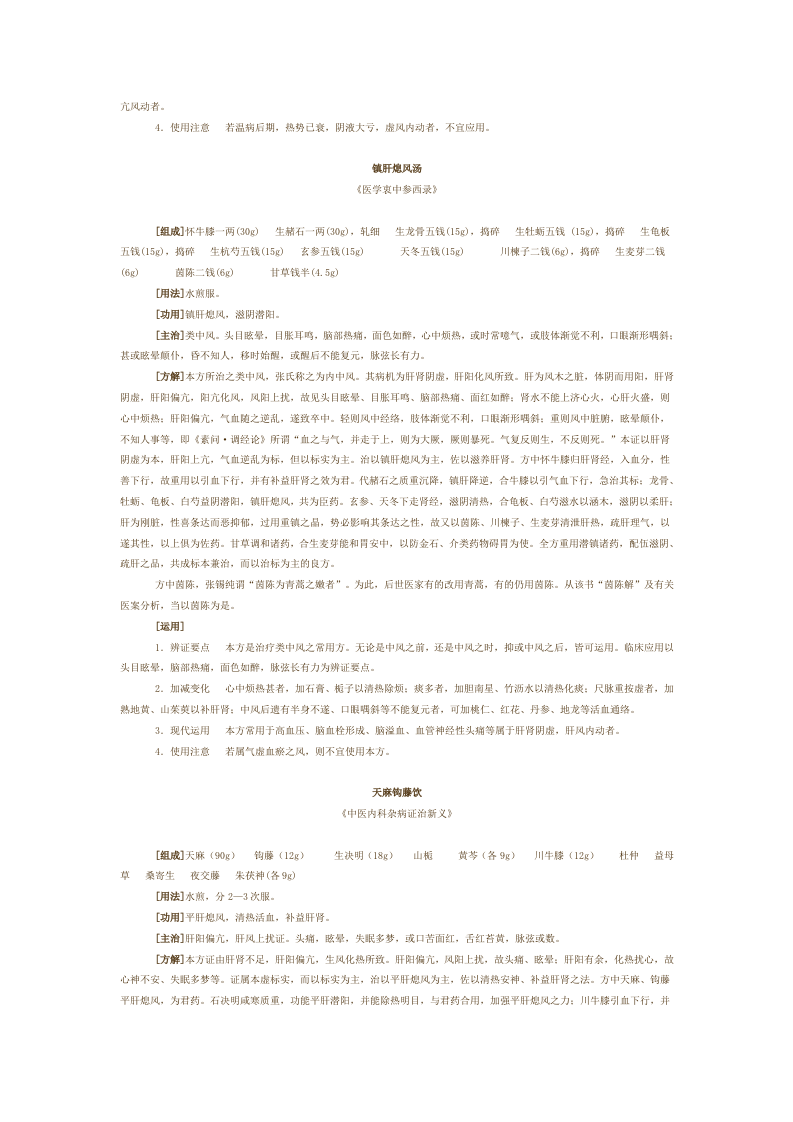 第十三章 治风剂.doc 第5页