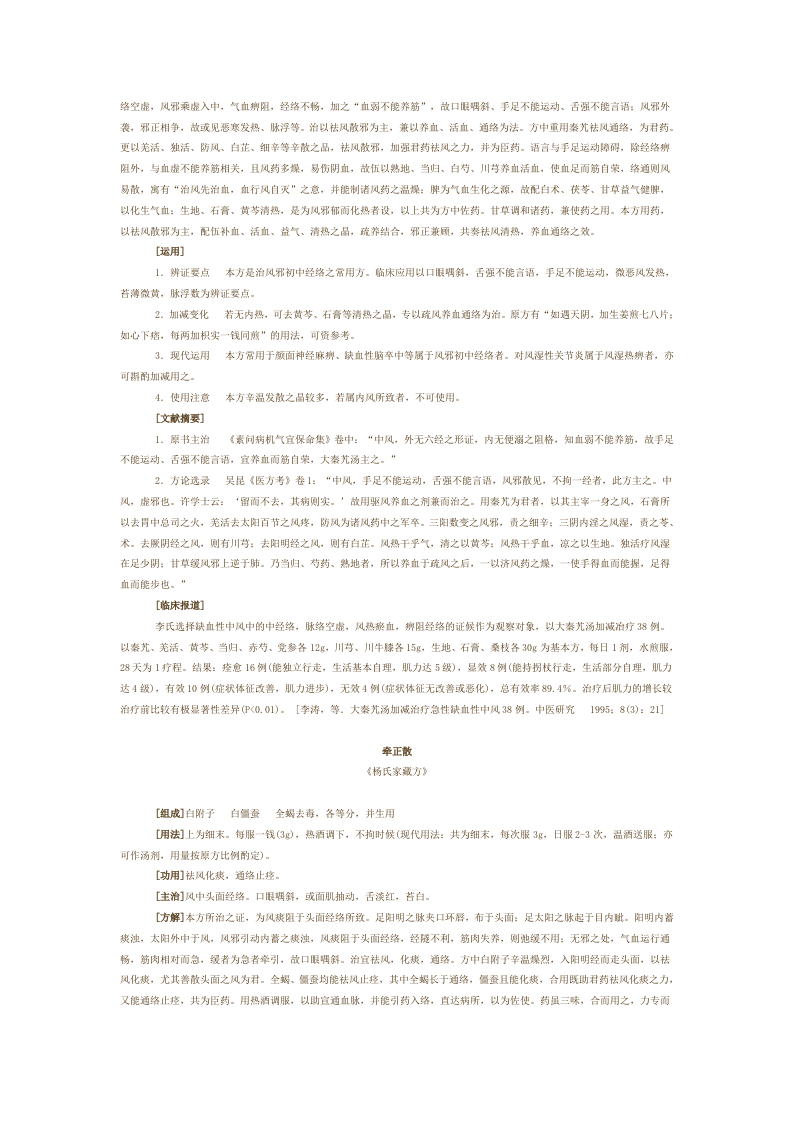 第十三章 治风剂.doc 第2页