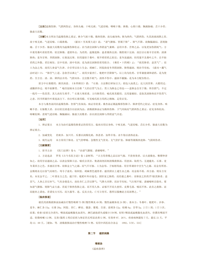 第十四章 治燥剂.doc 第3页