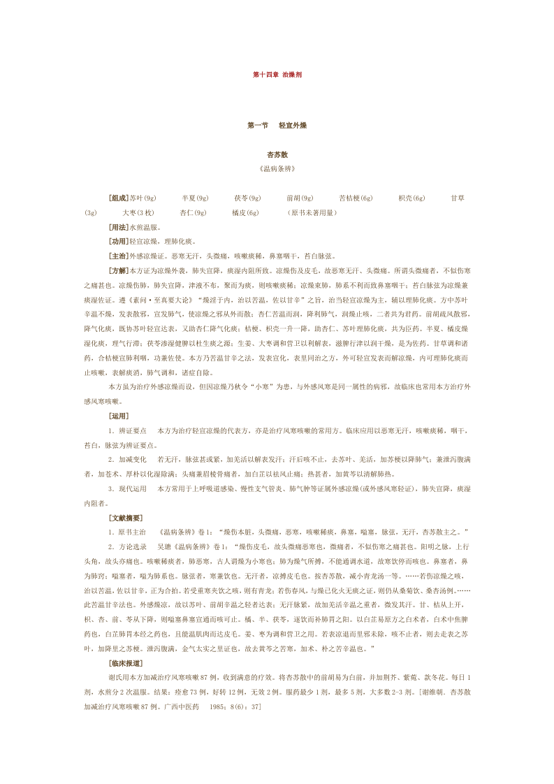 第十四章 治燥剂.doc 第1页