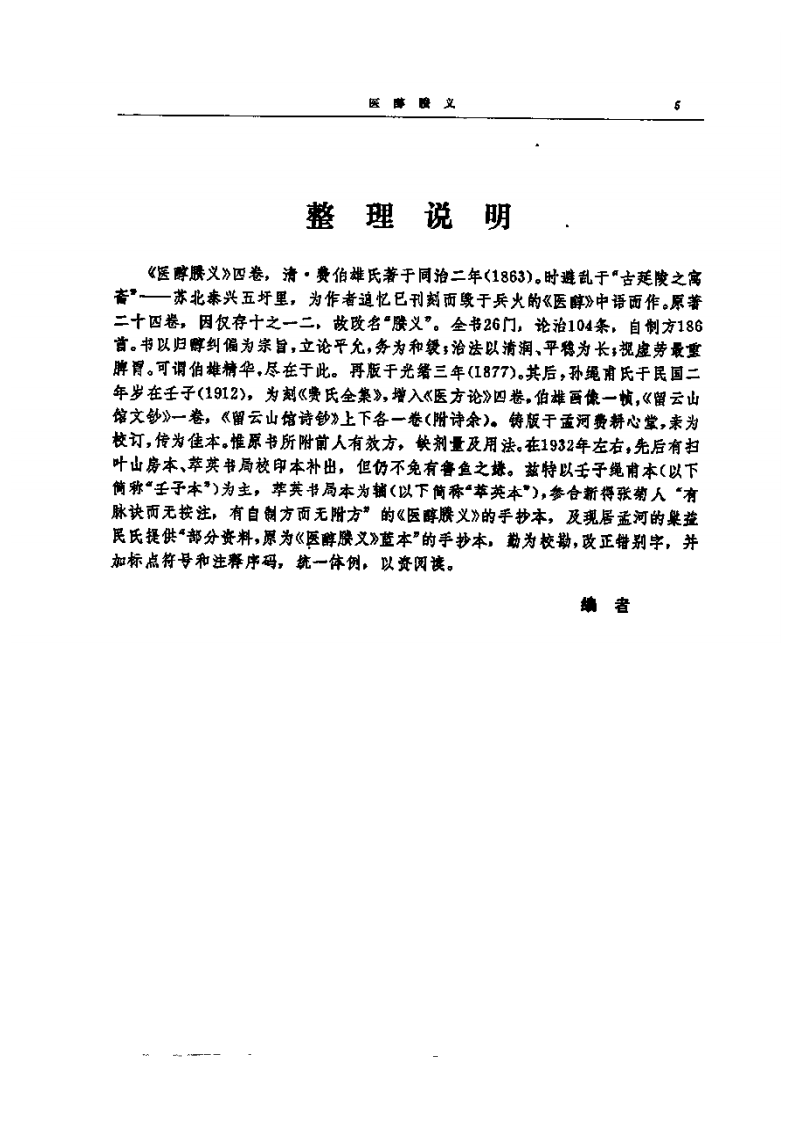 费伯雄－医醇胜义.pdf 第4页