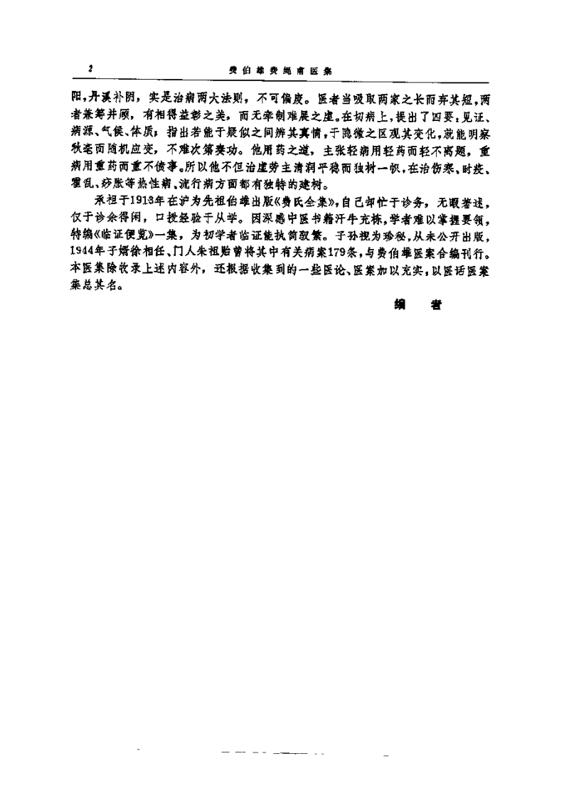 费伯雄－医醇胜义.pdf 第3页