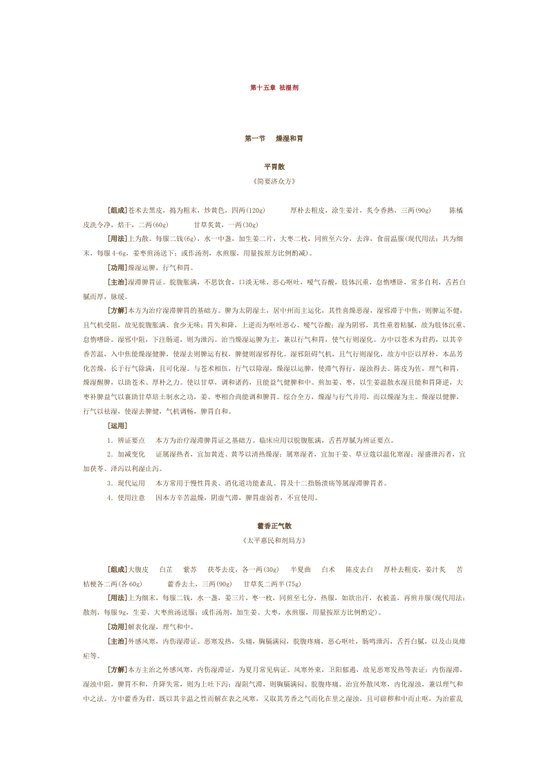 第十五章 祛湿剂.doc 第1页