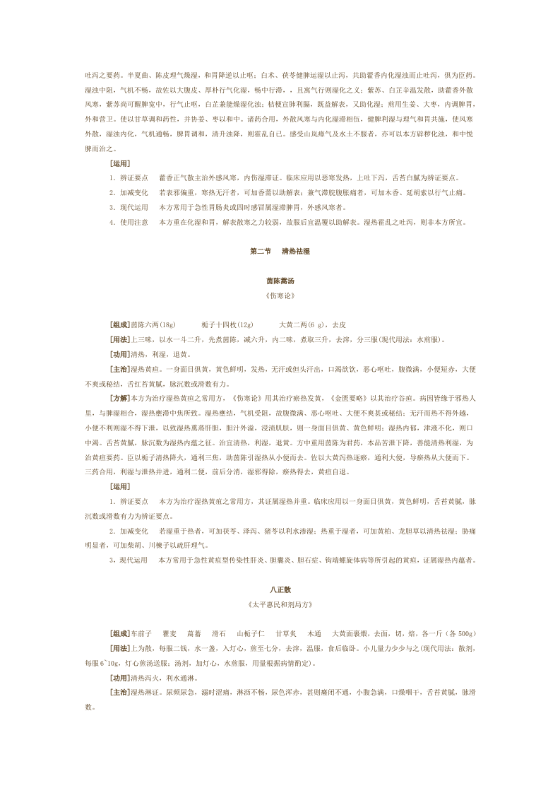 第十五章 祛湿剂.doc 第2页