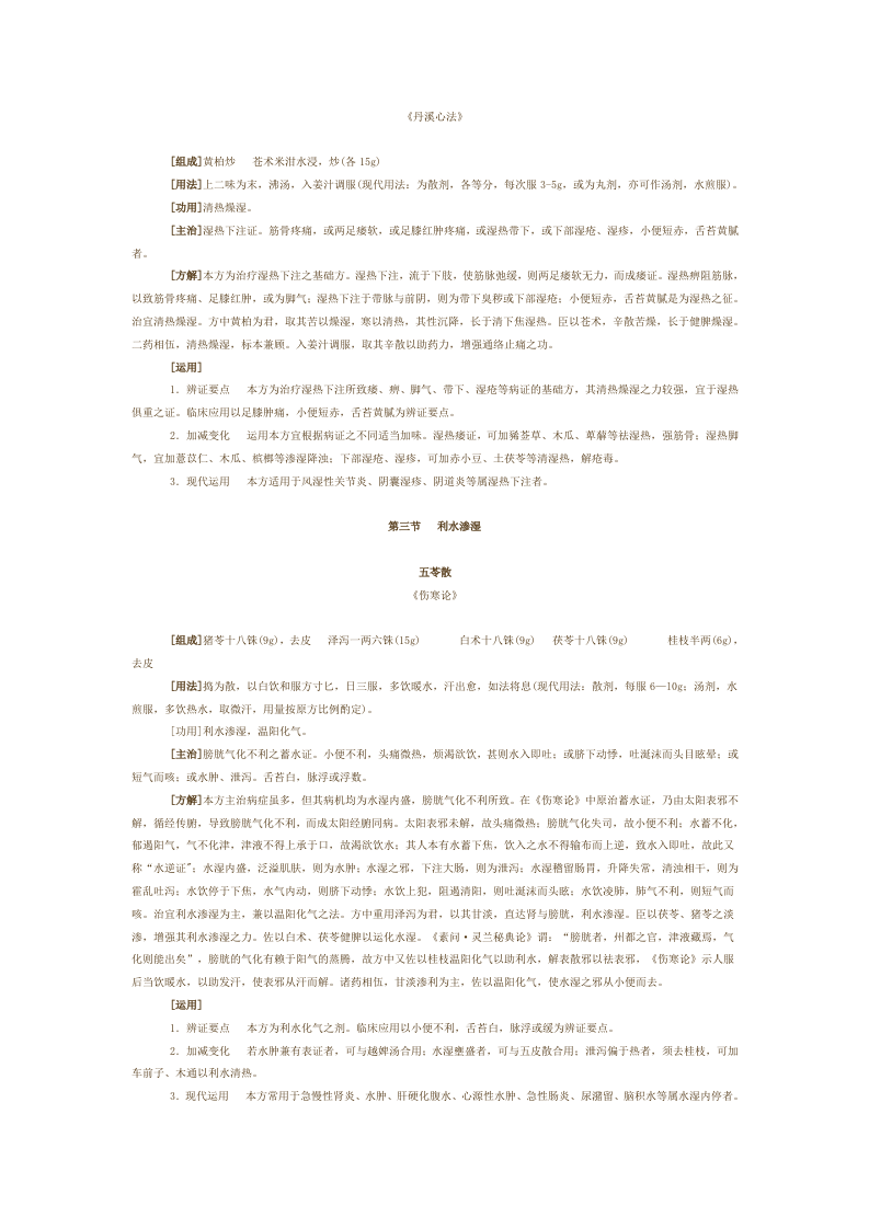 第十五章 祛湿剂.doc 第5页