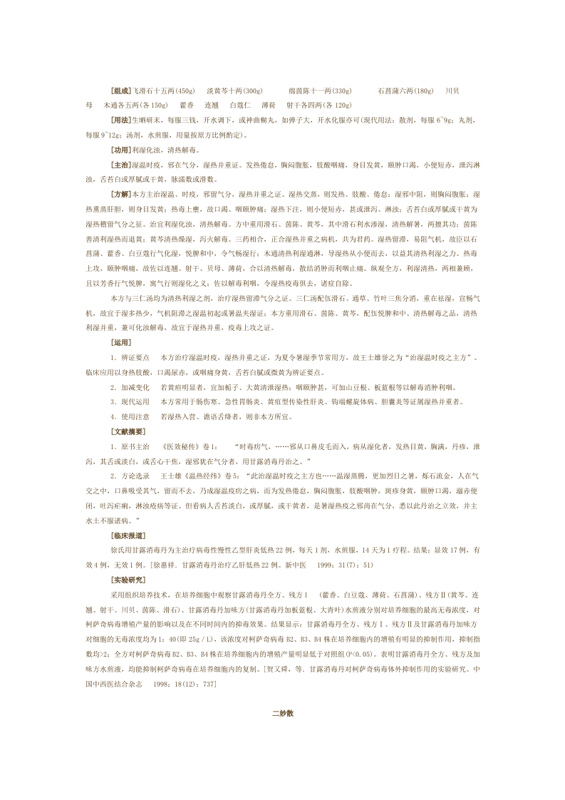 第十五章 祛湿剂.doc 第4页