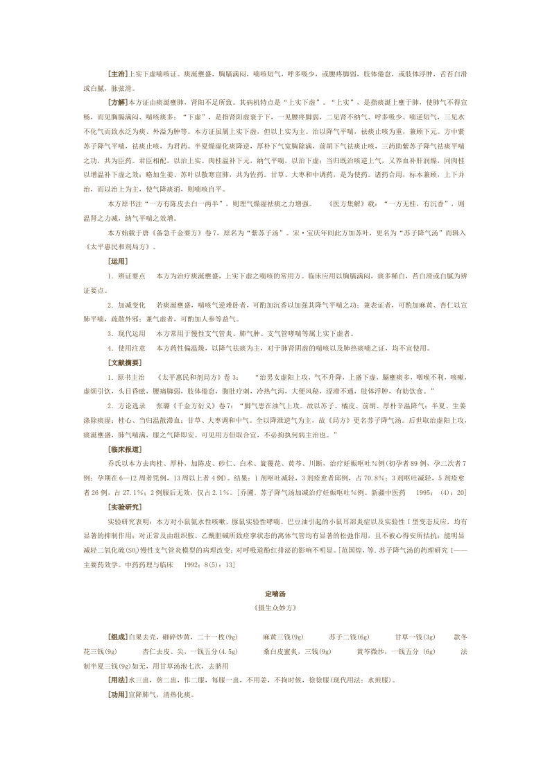 第十一章 理气剂.doc 第4页
