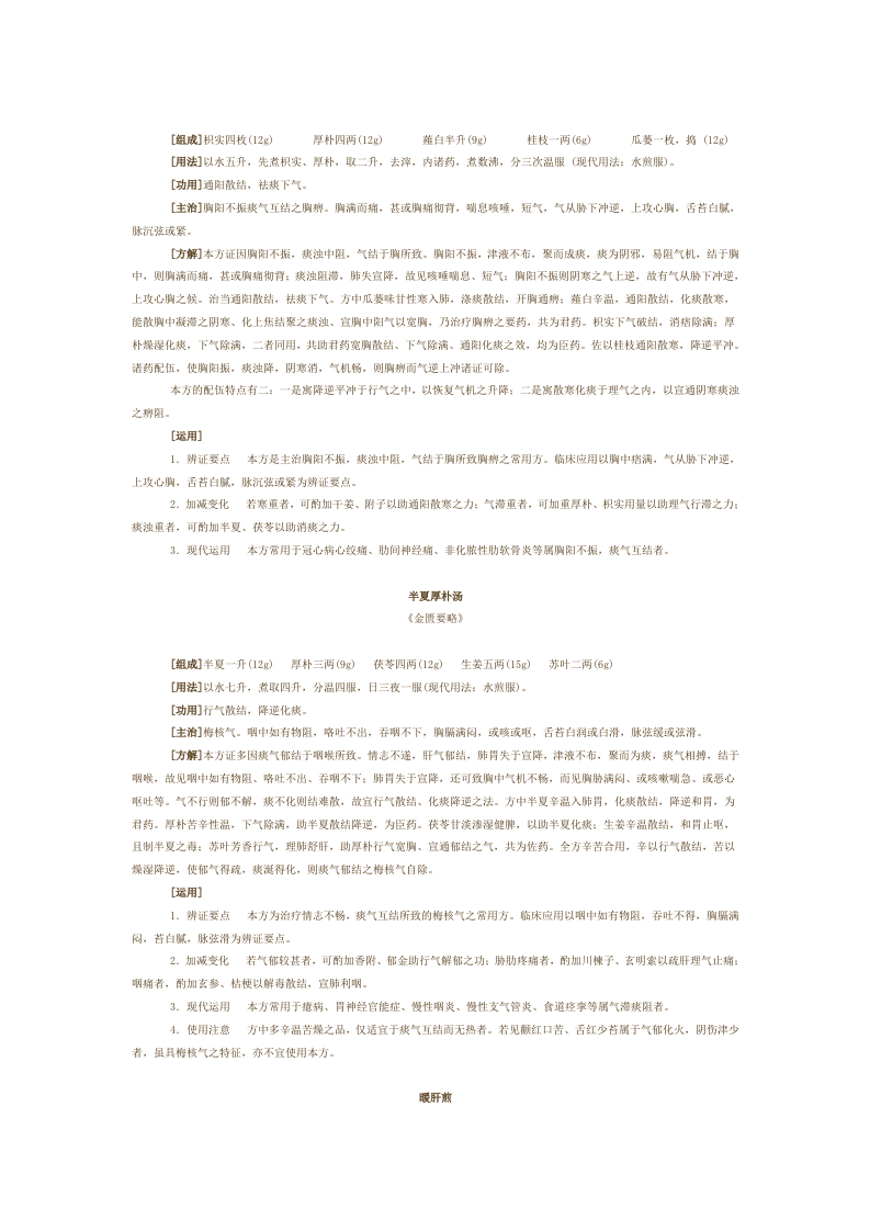 第十一章 理气剂.doc 第2页