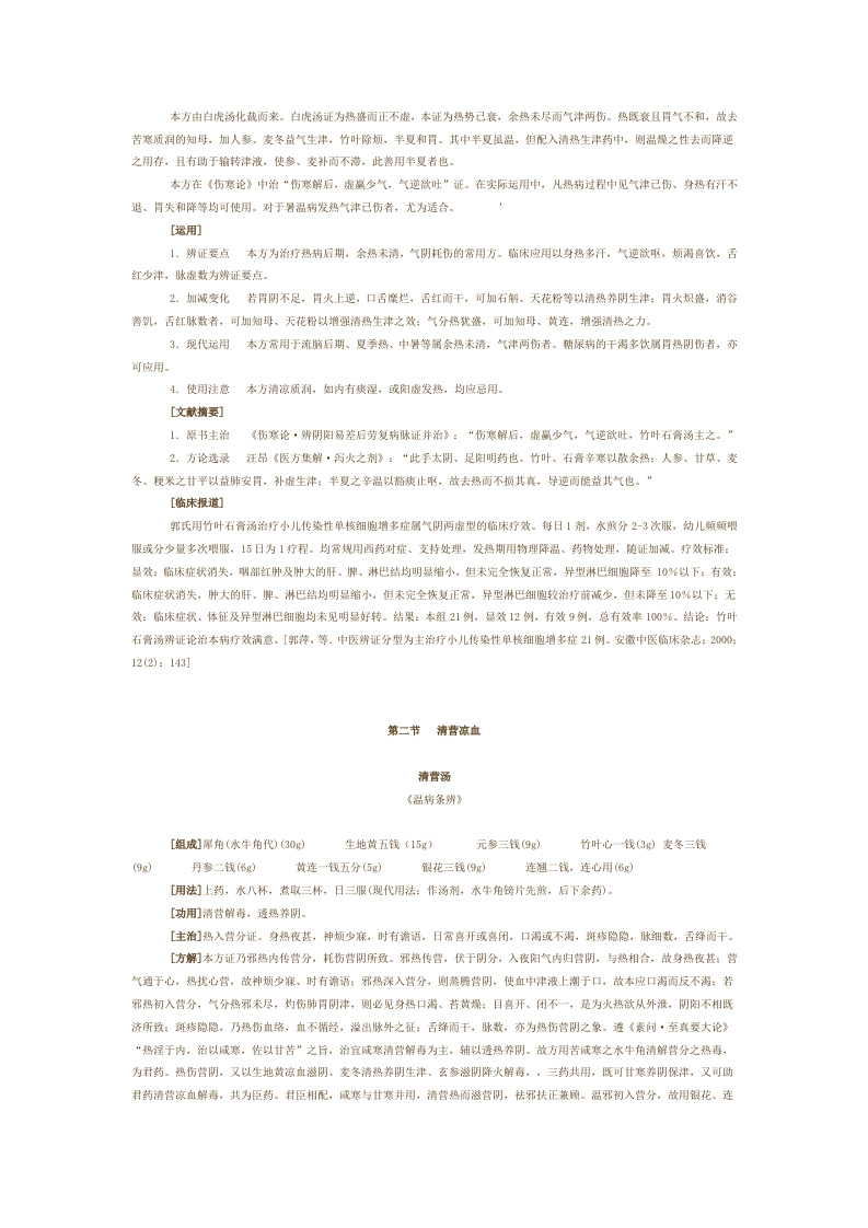 第四章 清热剂.doc 第2页