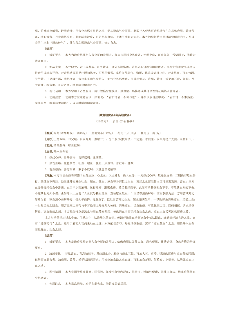 第四章 清热剂.doc 第3页