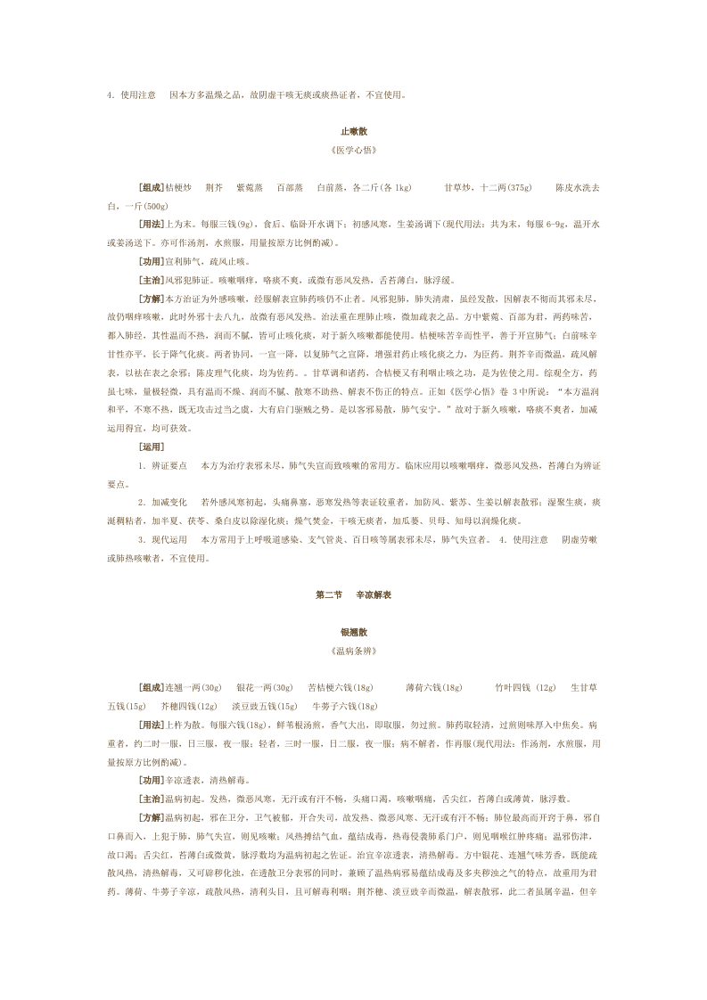 第一章 解表剂.doc 第4页