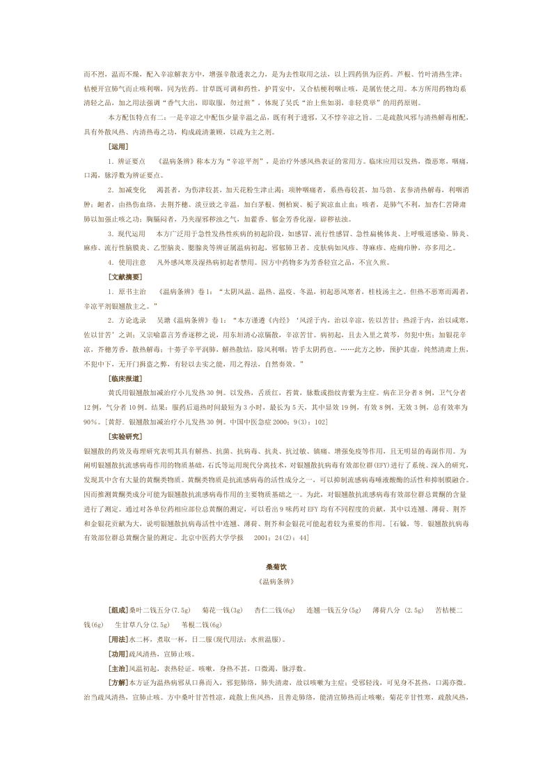 第一章 解表剂.doc 第5页