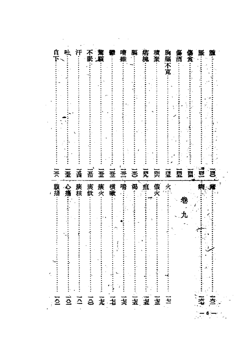 慎斋遗书.pdf 第4页