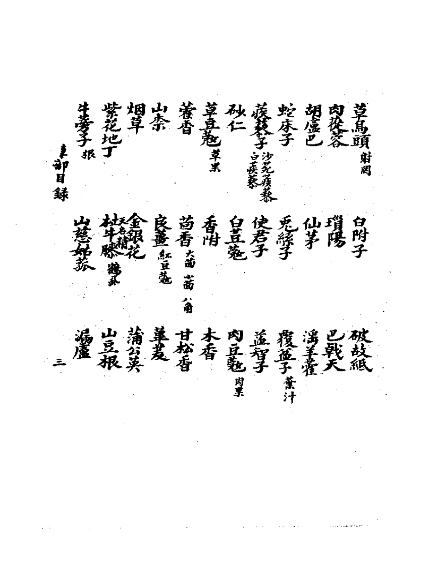 法古录.pdf 第5页