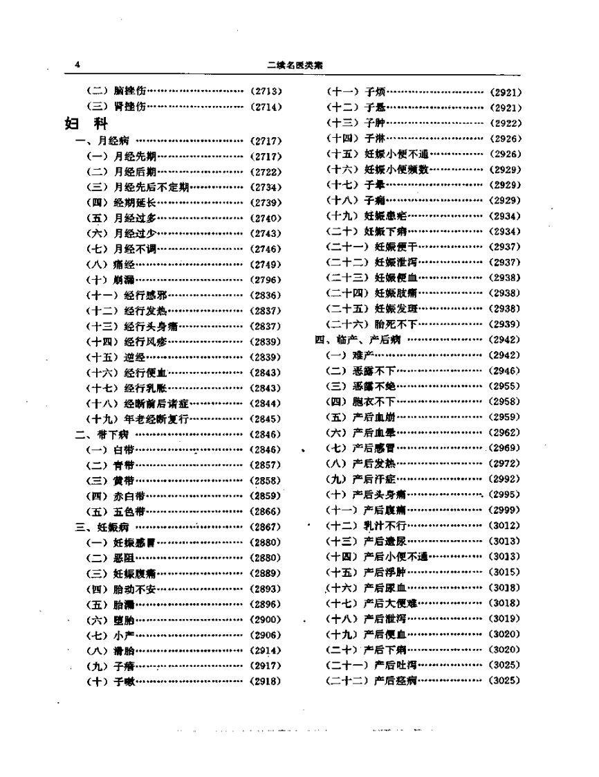 二续名医类案  （上、下集）1.pdf 第4页