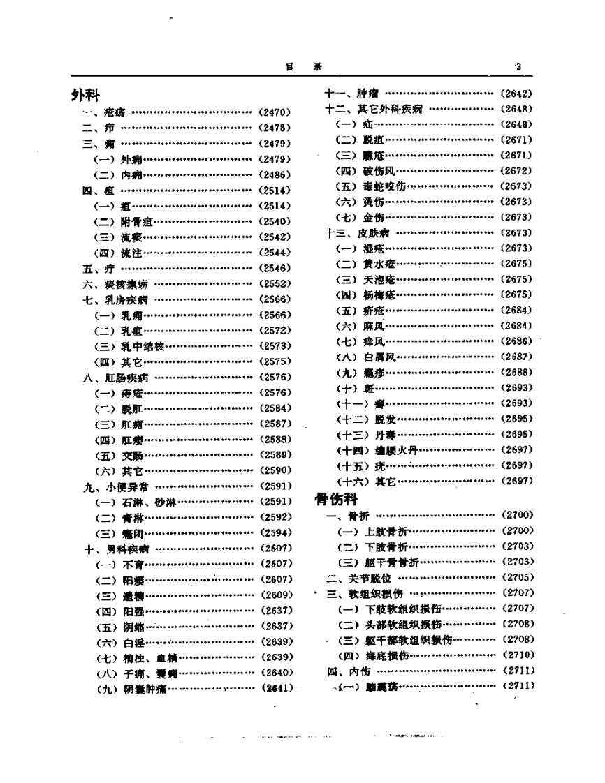 二续名医类案  （上、下集）1.pdf 第3页
