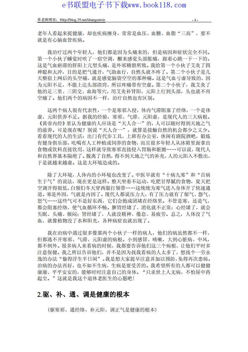 单桂敏灸除百病.pdf 第4页