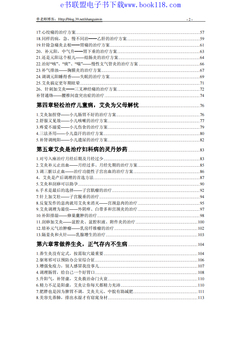 单桂敏灸除百病.pdf 第2页