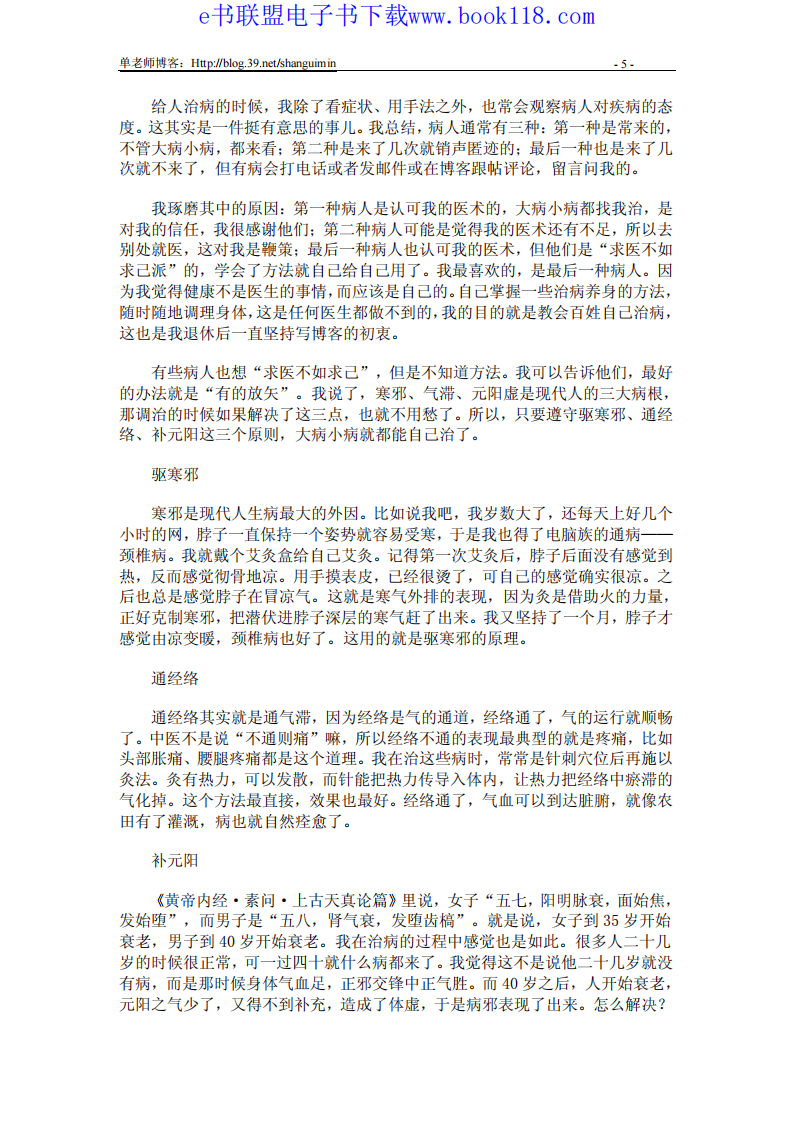 单桂敏灸除百病.pdf 第5页