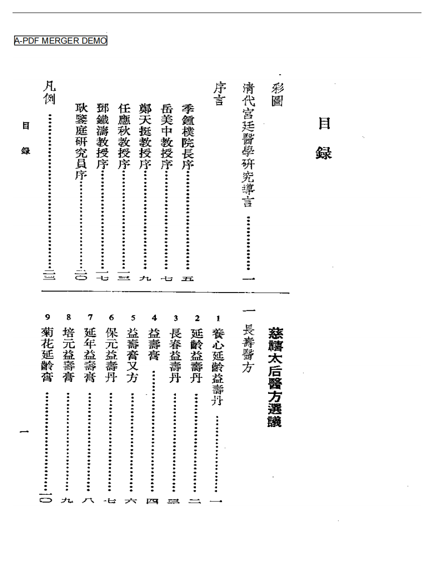 慈溪光绪医方选议.pdf 第1页