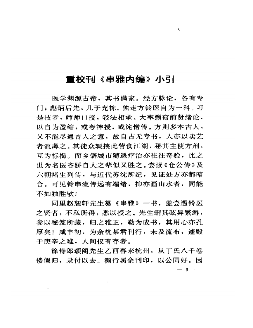 串雅内外编.pdf 第3页