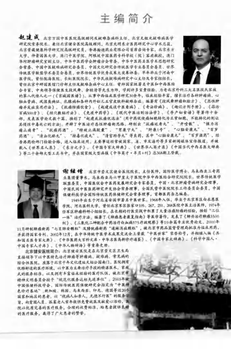 肿瘤方剂大辞典.pdf 第5页