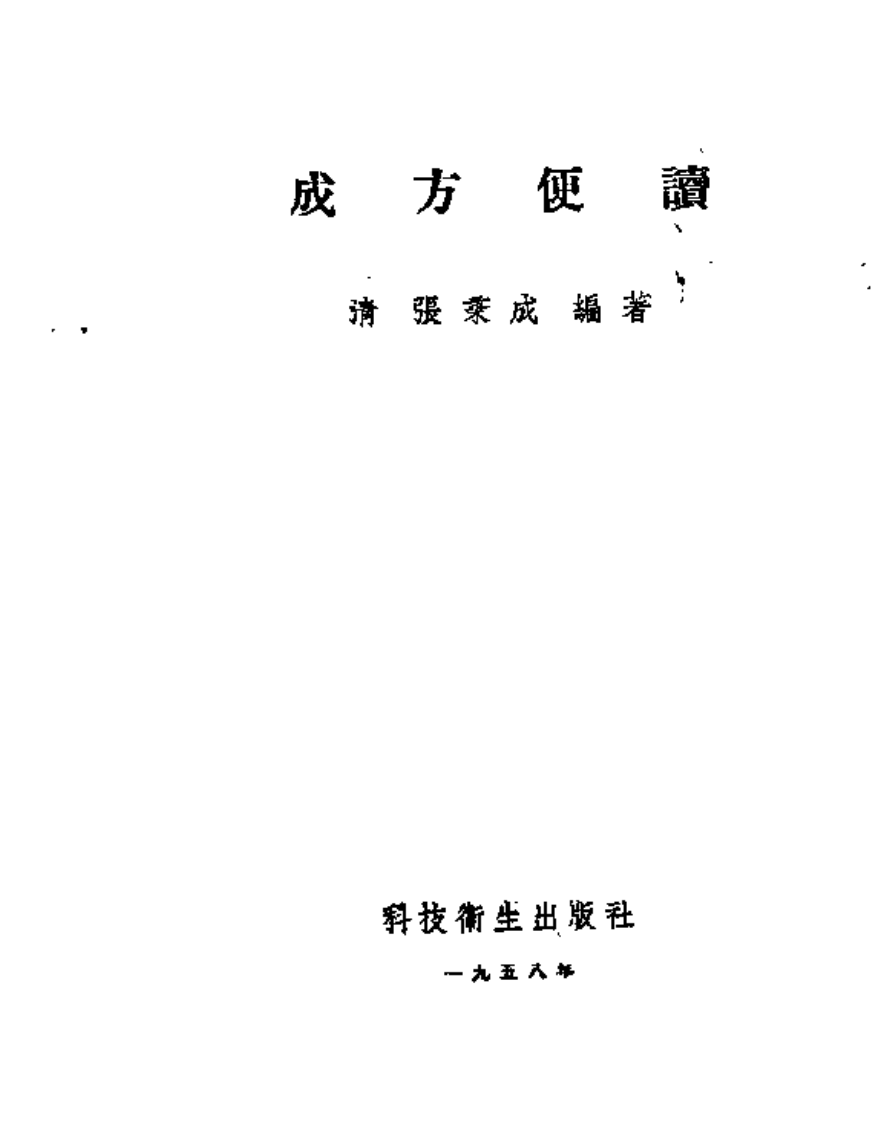 成方便读.pdf 第2页