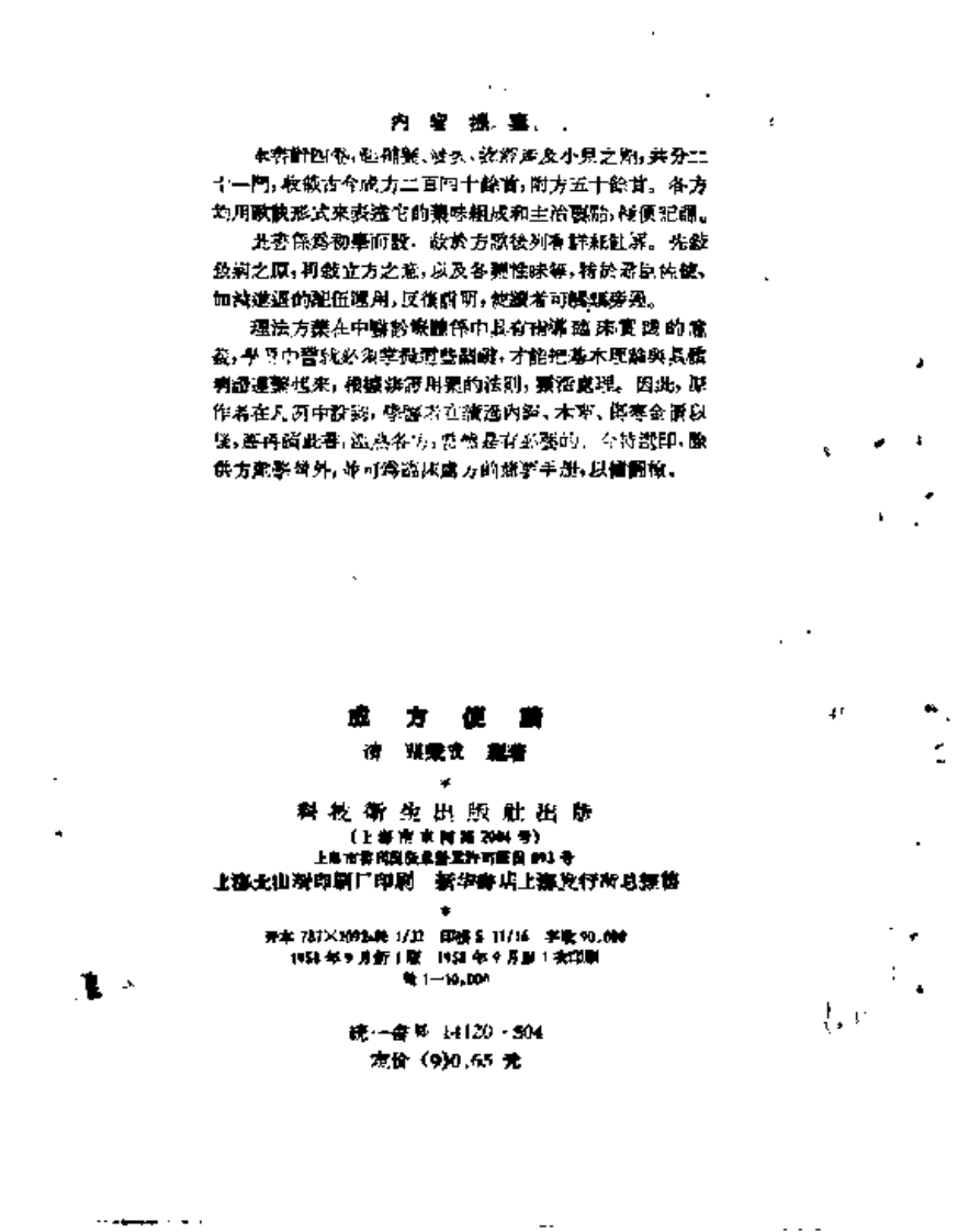 成方便读.pdf 第3页