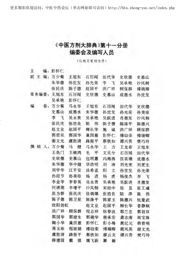 中医方剂大辞典 第11册.pdf 第5页