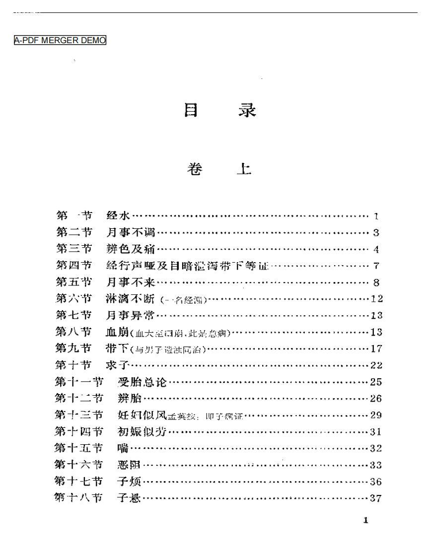 沉氏女科辑要.pdf 第1页