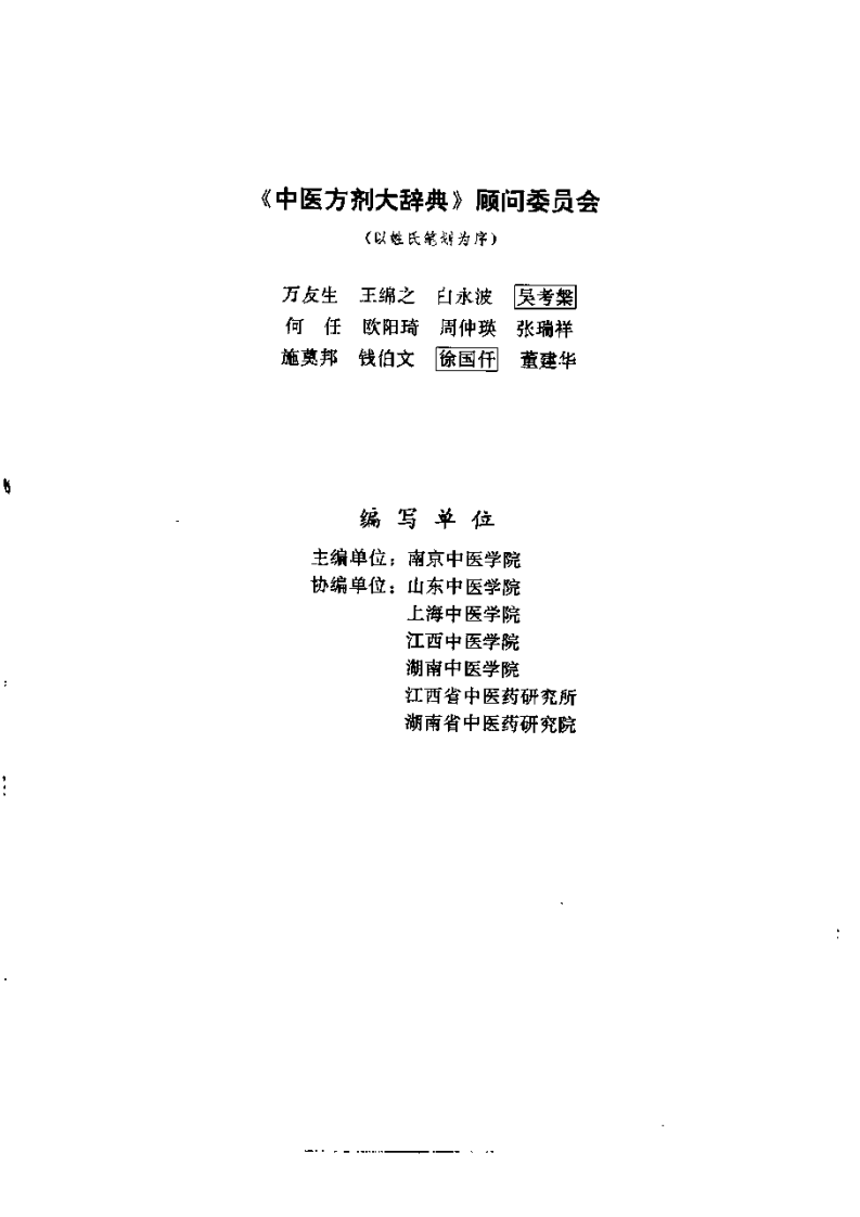 中医方剂大辞典 第9册.pdf 第4页