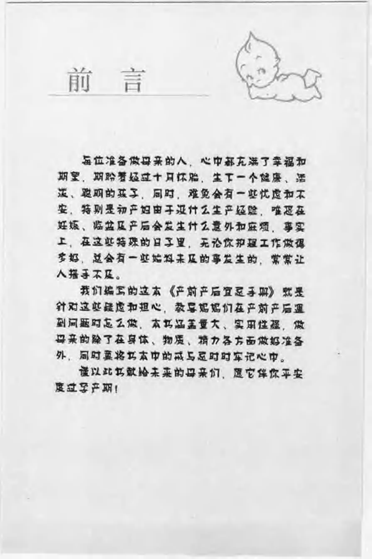 产前产后宜忌手册.pdf 第5页