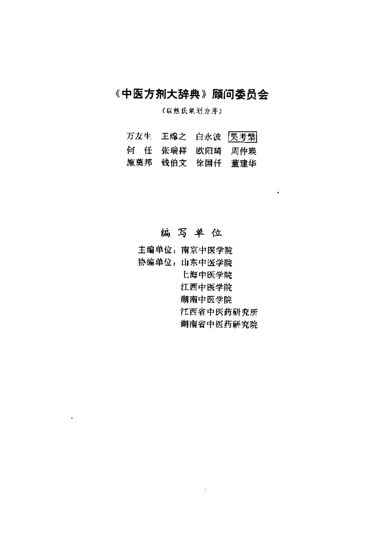 中医方剂大辞典 第6册.pdf 第4页