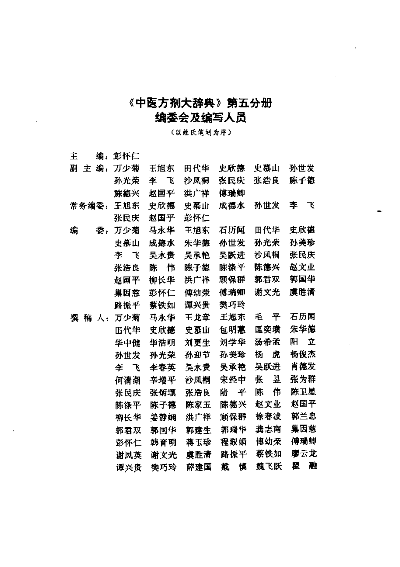 中医方剂大辞典 第5册.pdf 第5页