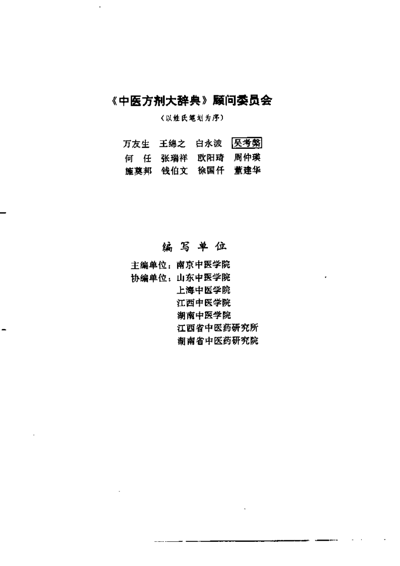 中医方剂大辞典 第5册.pdf 第4页