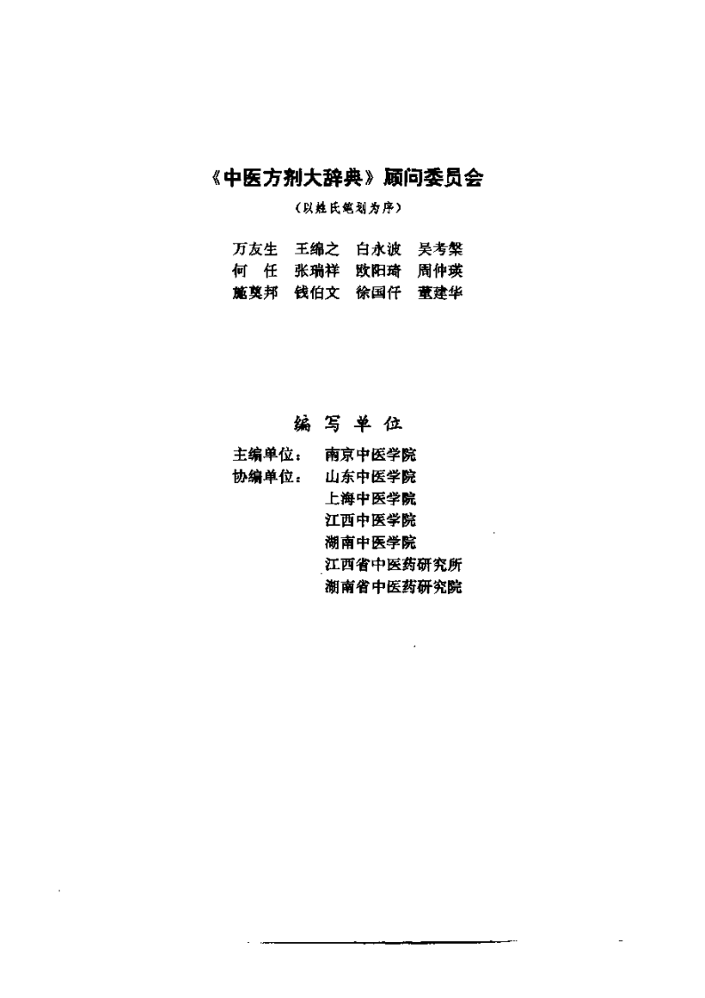 中医方剂大辞典 第4册.pdf 第4页