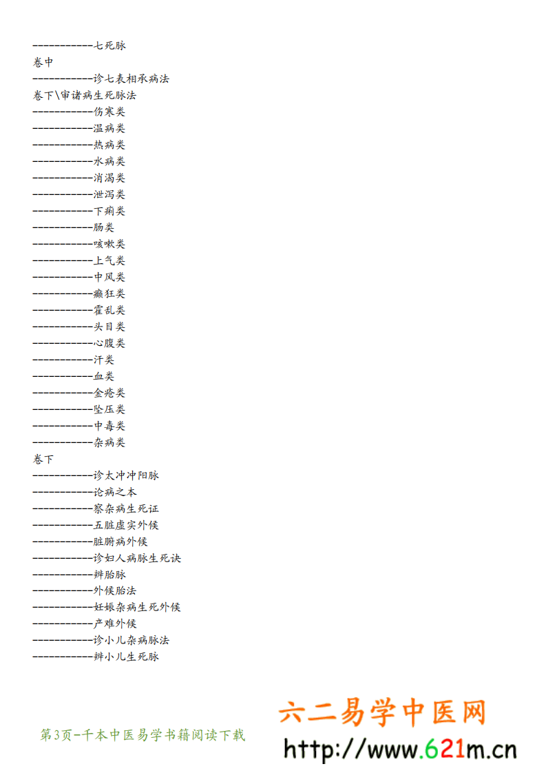 察病指南.pdf 第3页