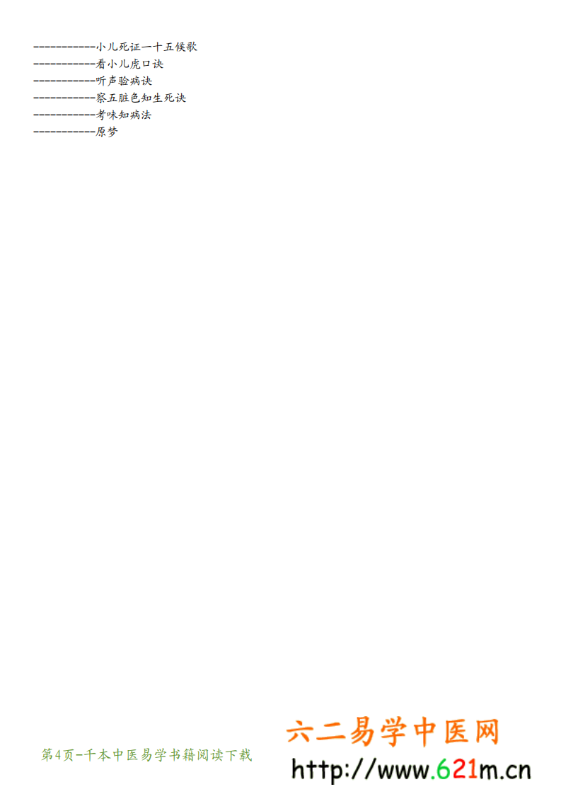 察病指南.pdf 第4页