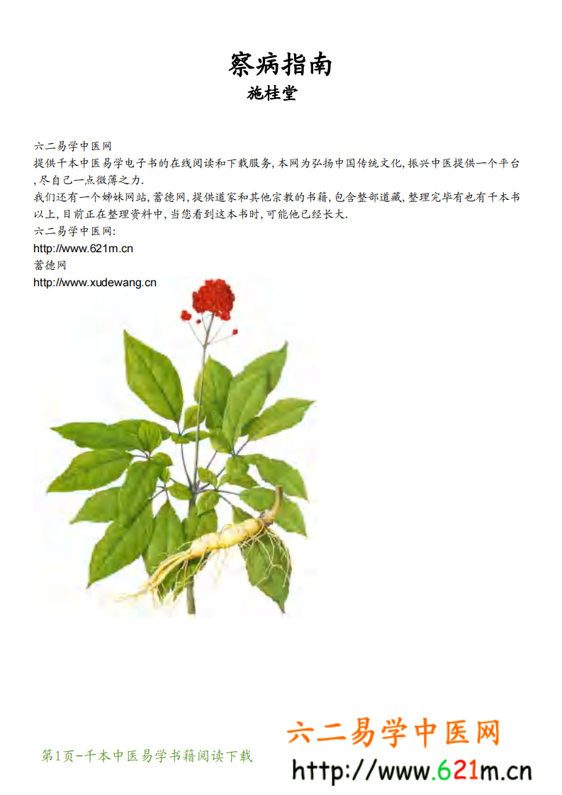 察病指南.pdf 第1页