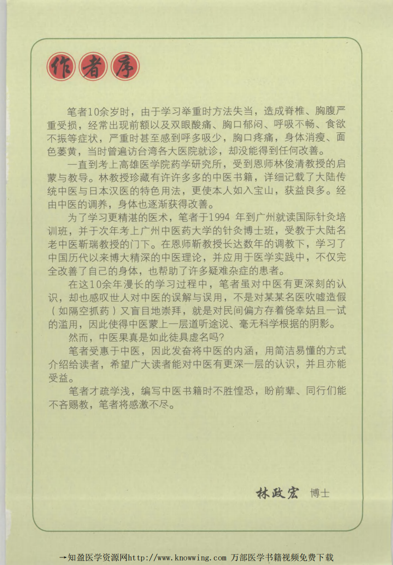 一目了然学方剂.pdf 第5页