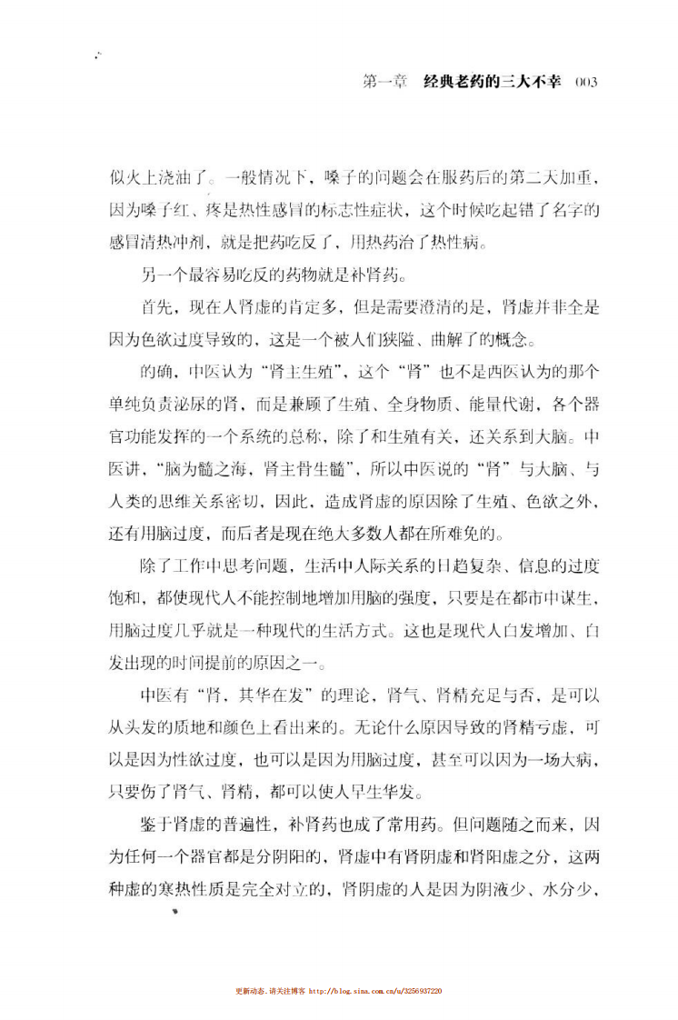 药房里买得到的传世名方.pdf 第4页