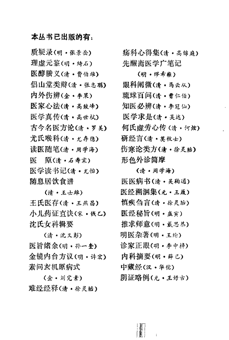 慎柔五书（明）胡慎柔.pdf 第2页