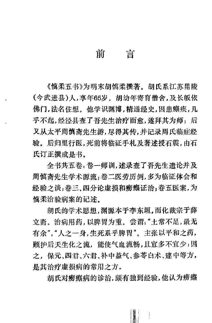慎柔五书（明）胡慎柔.pdf 第3页